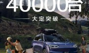 全新问界M7上市24小时大定破4万 官方公告：持续提产 加快交付 !