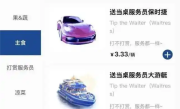 烧烤店菜单现“保时捷”“大火箭”等虚拟打赏礼物 回应：属顾客自愿行为 ！