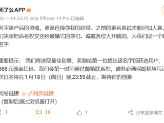 对Demumu不满意 死了么APP撤回更名！将在线征集新名字 ！