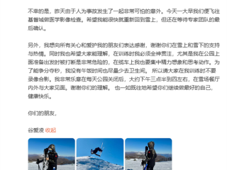 谷爱凌昨日发生一起可怕意外：请大家在自己训练时不要录像合影 !
