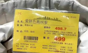 一件近500元的羽绒服仅赚3毛 胖东来回应：属实 ！