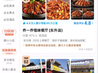 高德地图上线“高德扫街榜”：通过导航数据 可对商家进行综合评分 !