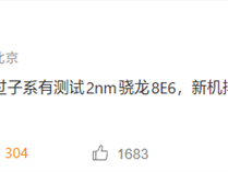 REDMI首款2nm骁龙8E6手机！K100 Max排期2027上半年 ！