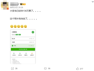 因发起人设置“公开可分享” 李浩129万票被网友选为班长 !