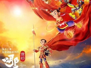 12月6日开播 共52集！中美合拍动画《我的哪吒与变形金刚》遭吐槽：次元壁被雷劈碎 ！