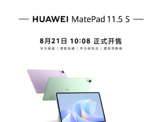 2199元起 华为两款鸿蒙5平板今天正式开售 !