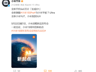 小米首款SUV登场！小米YU7定档5月22日发布 ！