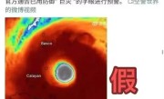 台风“桦加沙”来袭！官方辟谣：广东汽车被五花大绑是AI合成 !
