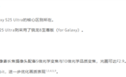 三星S26 Ultra与S25 Ultra有啥区别：全球首发硬件防窥屏、芯片性能更强 ！