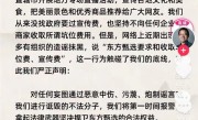 东方甄选：我们从来没有要过宣传费 也坚持不收商家坑位费 ！