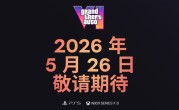 《GTA6》官网男女主角介绍更新！雌雄大盗超清壁纸公布 ！