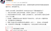 抖音回应“男网红娶三个残障老婆”：网传信息不实 对该账号予以限流 !
