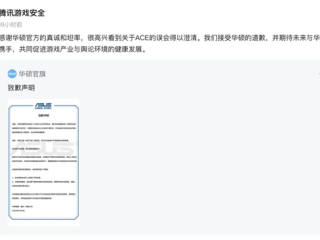 华硕紧急致歉 腾讯回应：接受道歉！ 