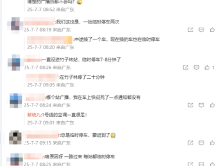 深圳地铁1号线半小时内停车十多次 官方发文致歉 ！