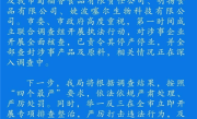 成都通报漂白鸡爪、万能神药：责令涉事企业停产停业 查封产品及原料 ！