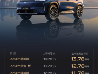 10.98万起！吉利银河M7远航家上市：全系纯电续航225km ！