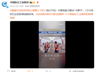 中国有能力解决卡脖子！国产大飞机C919已完全达到欧美适航标准 ！