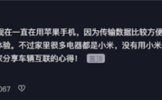 小米SU7征服女性 不少忠实果粉打算购买小米手机 !