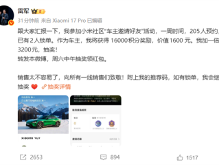 雷军邀请好友买新一代SU7：一周仅2人锁单 直呼销售太不容易 ！