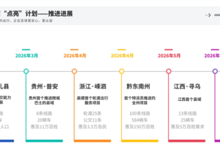 太暖心！高德这项功能 让180万村民坐公交告别盲等 ！