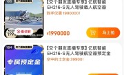 罗永浩带货“空中的士”首架成交：199万元 买家是广东人 ！