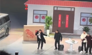 安徽春晚小品跳科目三 导演发声：用得恰当就是好梗 ！