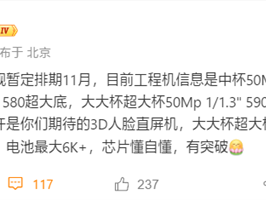 曝华为Mate 80系列11月发布：共四款 首发麒麟9030 !