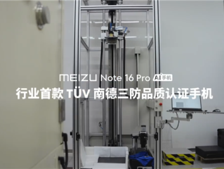 魅族Note 16 Pro成行业首款南德三防认证手机：35米高空坠落毫发无损 ！