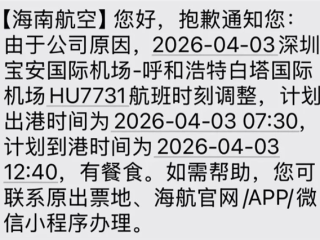 航班提前起飞10分钟遭大学生起诉 要求赔偿前一晚百元住宿费 航司拒赔称属正常航班 ！