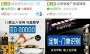 央视曝网售假冒车牌：10元/张 可免费进小区和停车场 ！