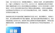 央视新闻：陈震偷税追缴并罚共计247.48万元 ！
