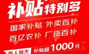 京东618即将开启：每人每天补贴超1000元 ！