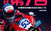 WSBK 荷兰站第二回合因意外提前结束！张雪机车获第七名 张雪总结回应：赛车圈很干净 ！