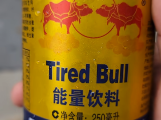网购红牛到货变“累牛困牛” 红牛回应:将严厉打击假冒产品!