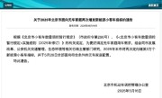不摇号了！北京面向无车家庭增发指标：必须要买新能源汽车 ！