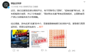曝极氪汽车降价优惠 官方辟谣：并无任何价格调整 ！