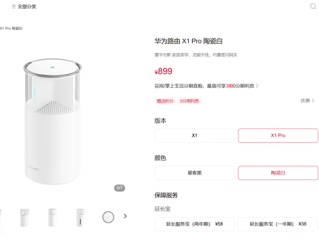 899元 华为路由X1 Pro陶瓷白开售：内置星闪网关、自研凌霄SoC ！