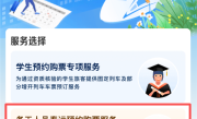 别忘了抢：下周一可买春运首日火车票 ！