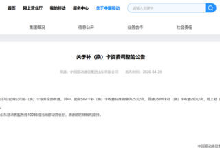 移动用户注意！中国移动山东：5月7日起手机SIM卡补换卡将全部收费 !
