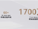 华为：鸿蒙5终端突破1700万台 将投入150亿生态发展费用 ！