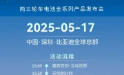 亲自下场！比亚迪将发布两轮/三轮电动车电池：替代铅酸电池 寿命续航里程或大增 ！