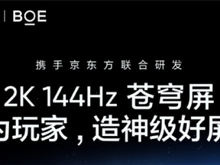真我、京东方王炸组合！GT8 Pro全球首发2K 144Hz苍穹屏：神级好直屏 !