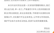 货拉拉公告回应被约谈：全盘接受 立即整改！ 