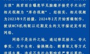 造谣生事将追责 律师：点读机女孩事件最高可处3年有期徒刑 ！
