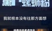 螺蛳粉店主回应店名遭举报：起名的时候也没往那个方面想，开店注册合法合规 ！