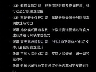 别借题发挥了！SU7 Ultra限制1500匹马力 多位车主证实OTA取消：小米回应 ！