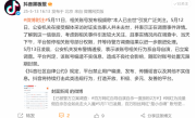 网红自称“本人已去世”引关注！抖音通报：系自导自演 无限期封禁账号 !