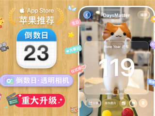 iOS26最佳应用：倒数日·Days Matter大升级 液态玻璃+透明相机登场 !