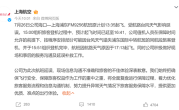 上海航空回应为等外籍人士致航班延误 全机乘客等3.5小时：台风天气延误 !