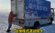 花费超20万 有人从哈尔滨向广州运了三车东北的雪 ！